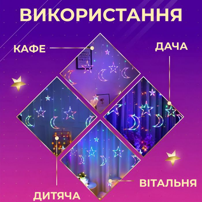 Гірлянда світлодіодна штора GarlandoPro зірка і місяць 108LED 3х0,9 м гірлянда зірка 17333057ML