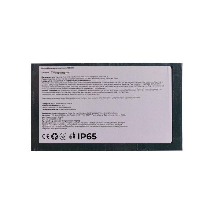 Новорічна гірлянда штора 3х3 м 192 LED кімнатна білий провід Жовтий ZWM33192LEDY