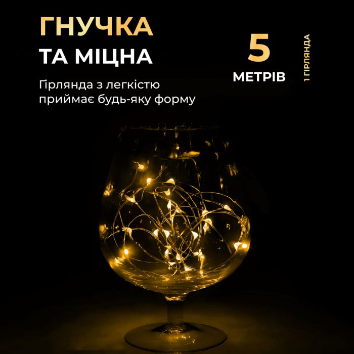 Світлодіодна гірлянда Роса 5 метрів на батарейках 50 led нитка на зеленому дроті жовта 50L5MGY