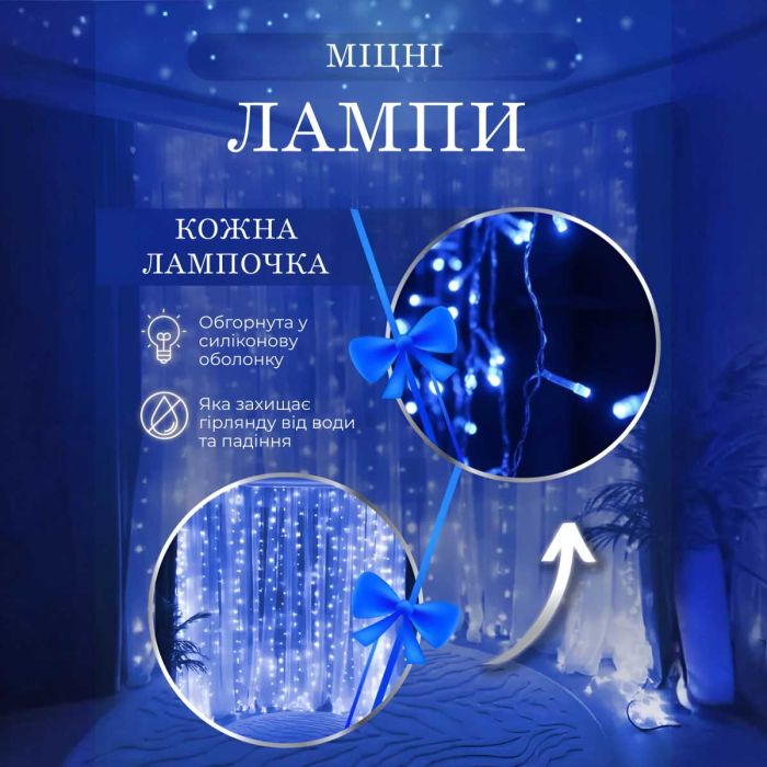 Гірлянда штора 2х2 м 240 LED світлодіодна мідний провід 8 ниток Синій ZWM2240LEDBL
