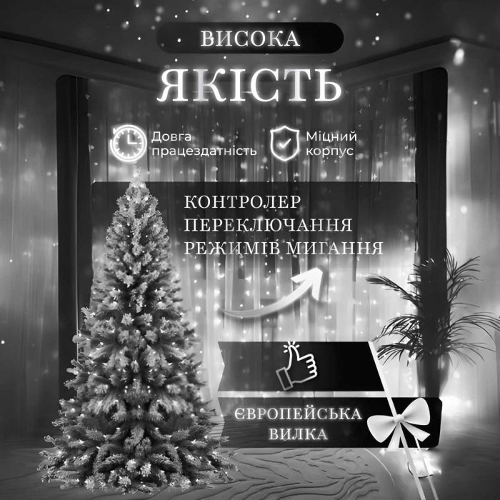 Гірлянда штора 2х2 м 240 LED світлодіодна мідний провід 8 ниток Білий ZWM2240LEDW