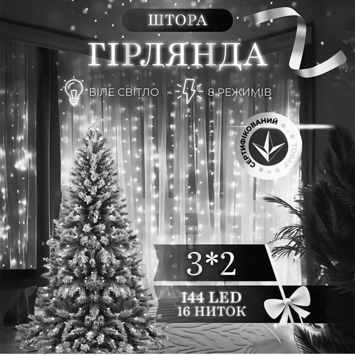 Гірлянда штора 3х2 м 144 LED світлодіодна мідний провід 16 ниток Білий ZWM2320LEDW